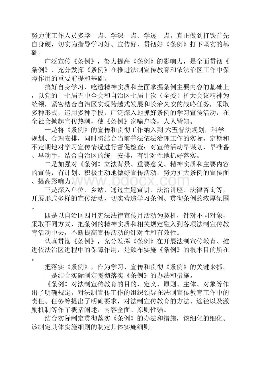 法制宣传心得体会Word格式文档下载.docx_第3页