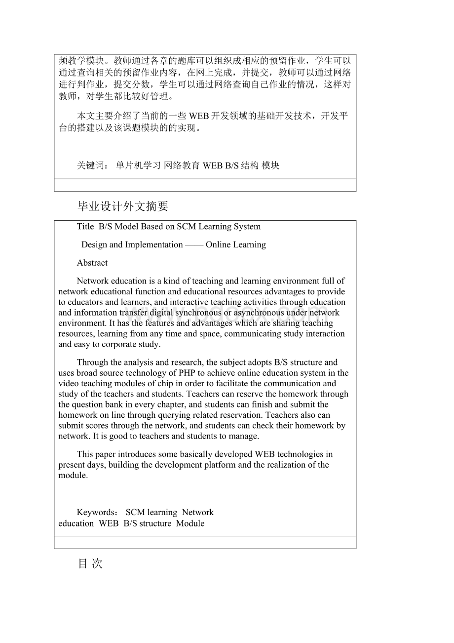 赵庆华基于BS模式单片机学习系统的设计与实现在线学习毕业论文.docx_第2页