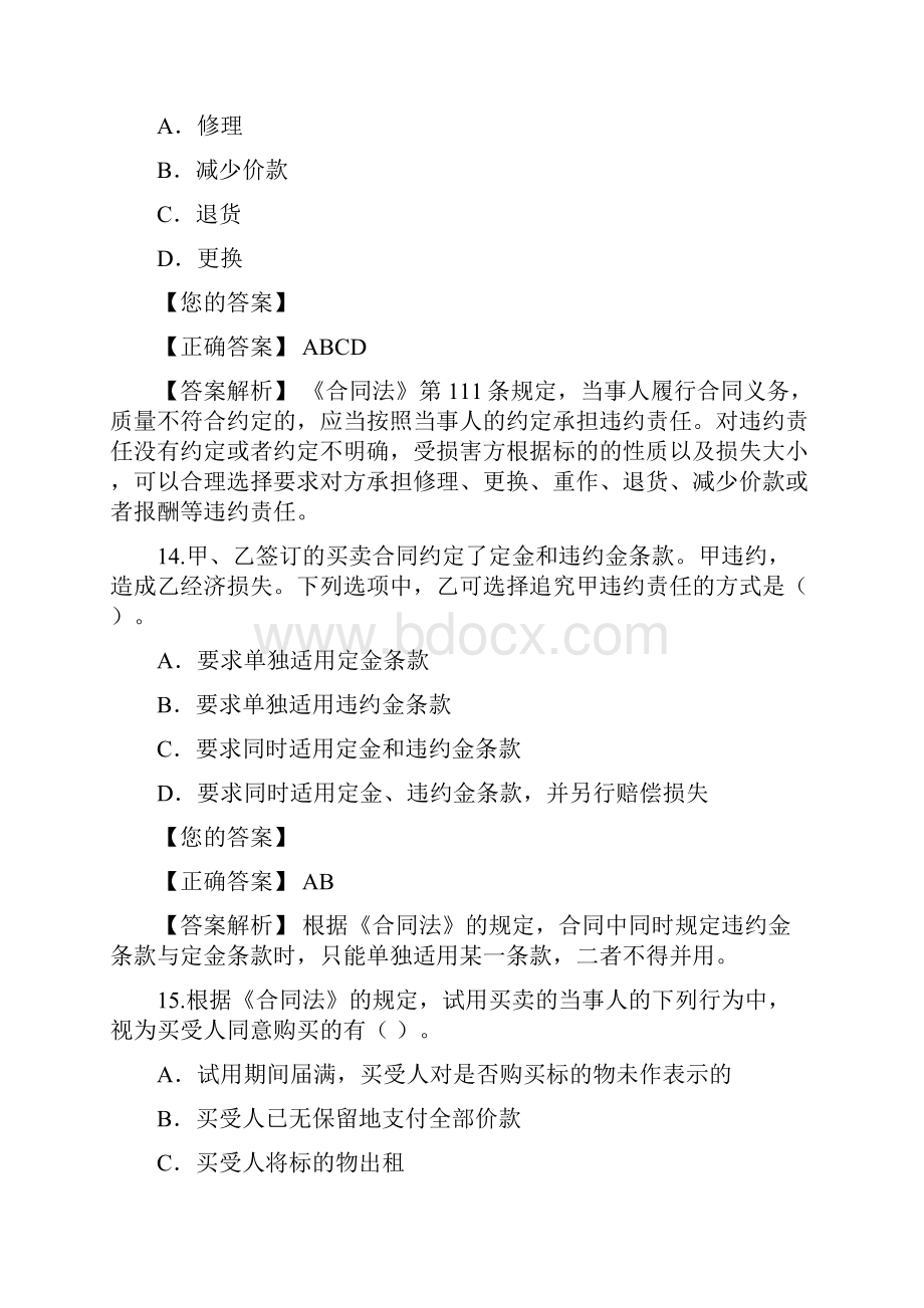 05年中级经济法第7章试题解析之二.docx_第3页