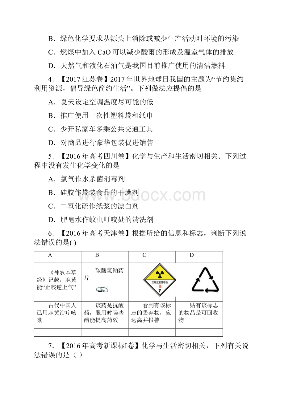 高三化学高考真题分专题精编测试题全套汇总另附答案及解析.docx_第2页