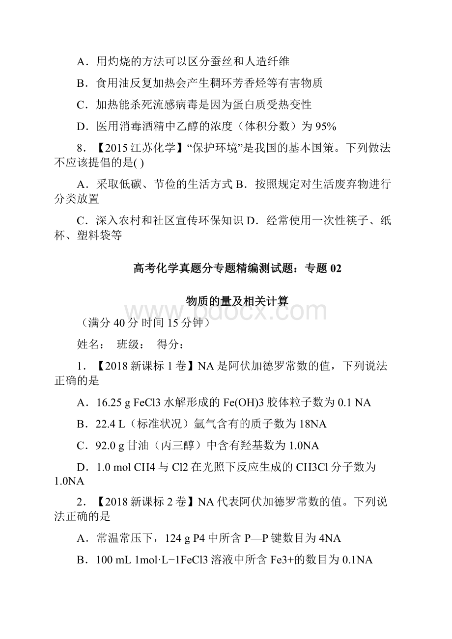 高三化学高考真题分专题精编测试题全套汇总另附答案及解析Word文档格式.docx_第3页