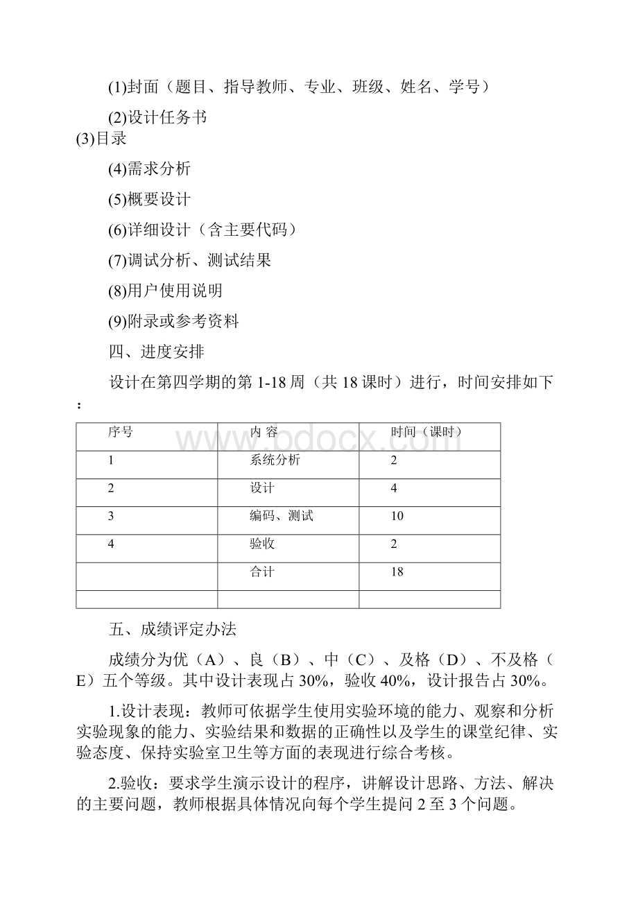 操作系统课程设计进程管理.docx_第3页