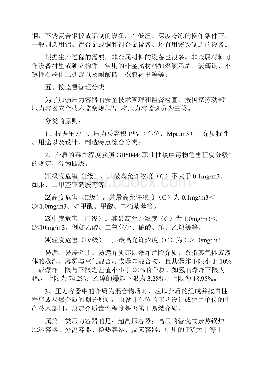 静置设备安装工程施工.docx_第3页