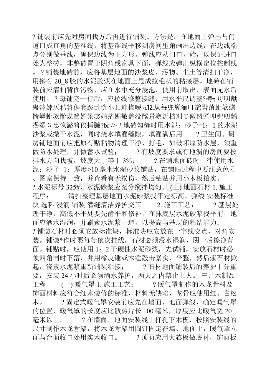 老室内设计师亲传施工工艺汇总.docx_第2页