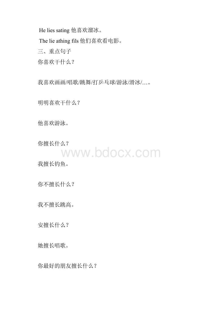 六年级英语下册复习要点110单元湘少版文档格式.docx_第2页