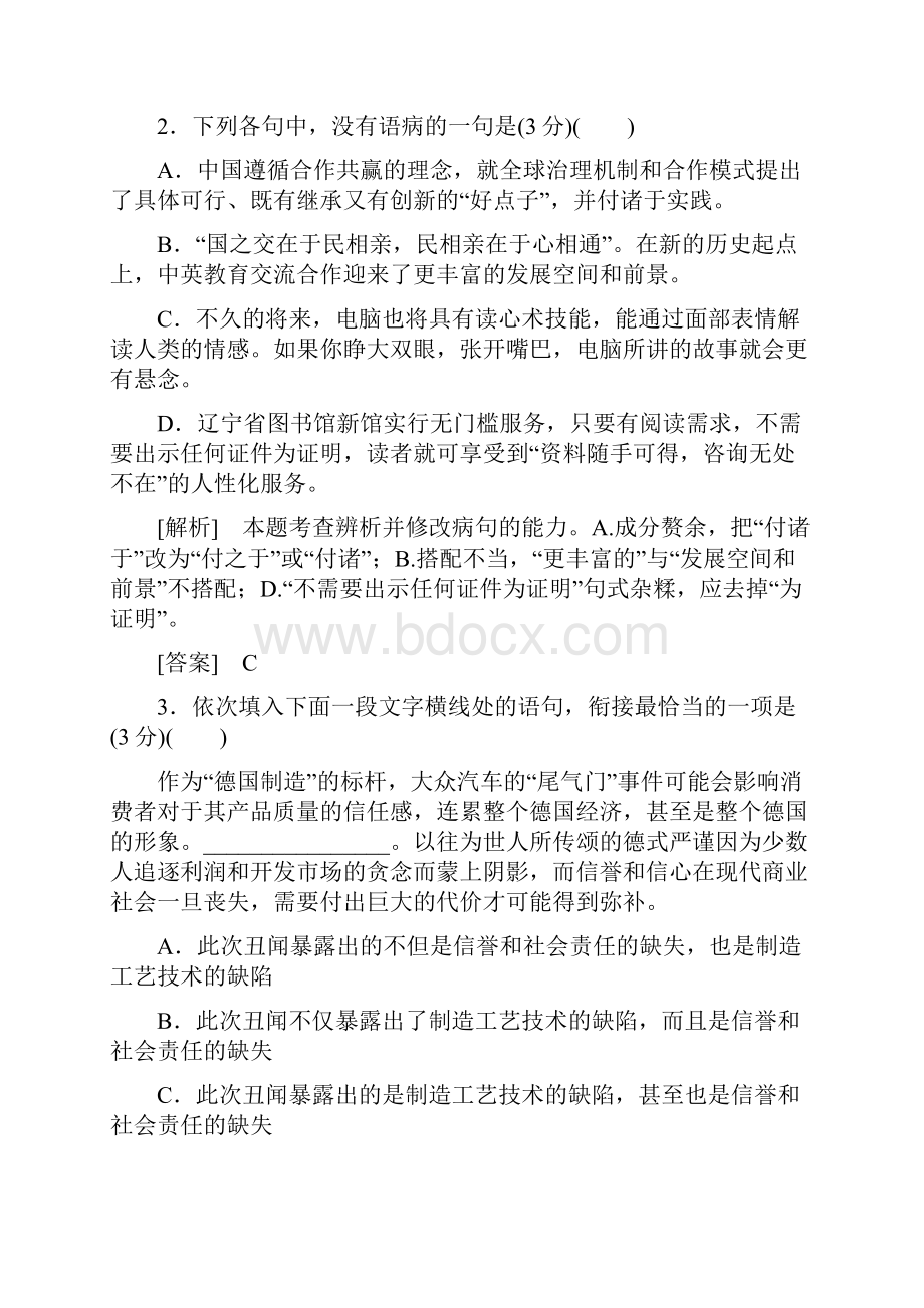 高中语文二轮复习高考 保分滚动天天练21.docx_第2页