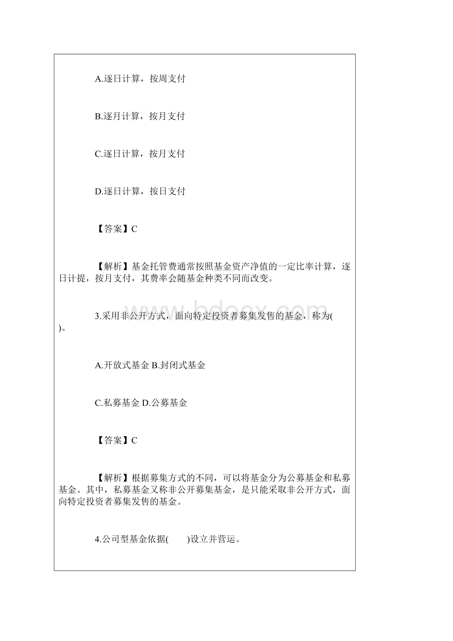 证券从业资格考试《金融市场基础知识》考前练习题 2Word下载.docx_第2页