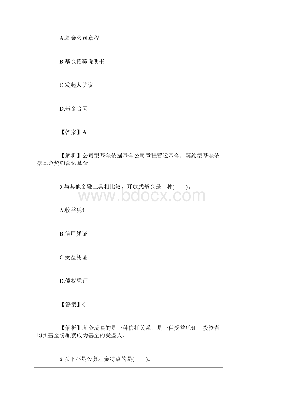 证券从业资格考试《金融市场基础知识》考前练习题 2.docx_第3页