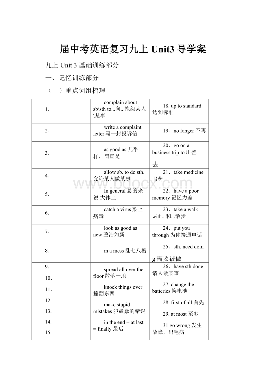 届中考英语复习九上Unit3导学案Word文档格式.docx