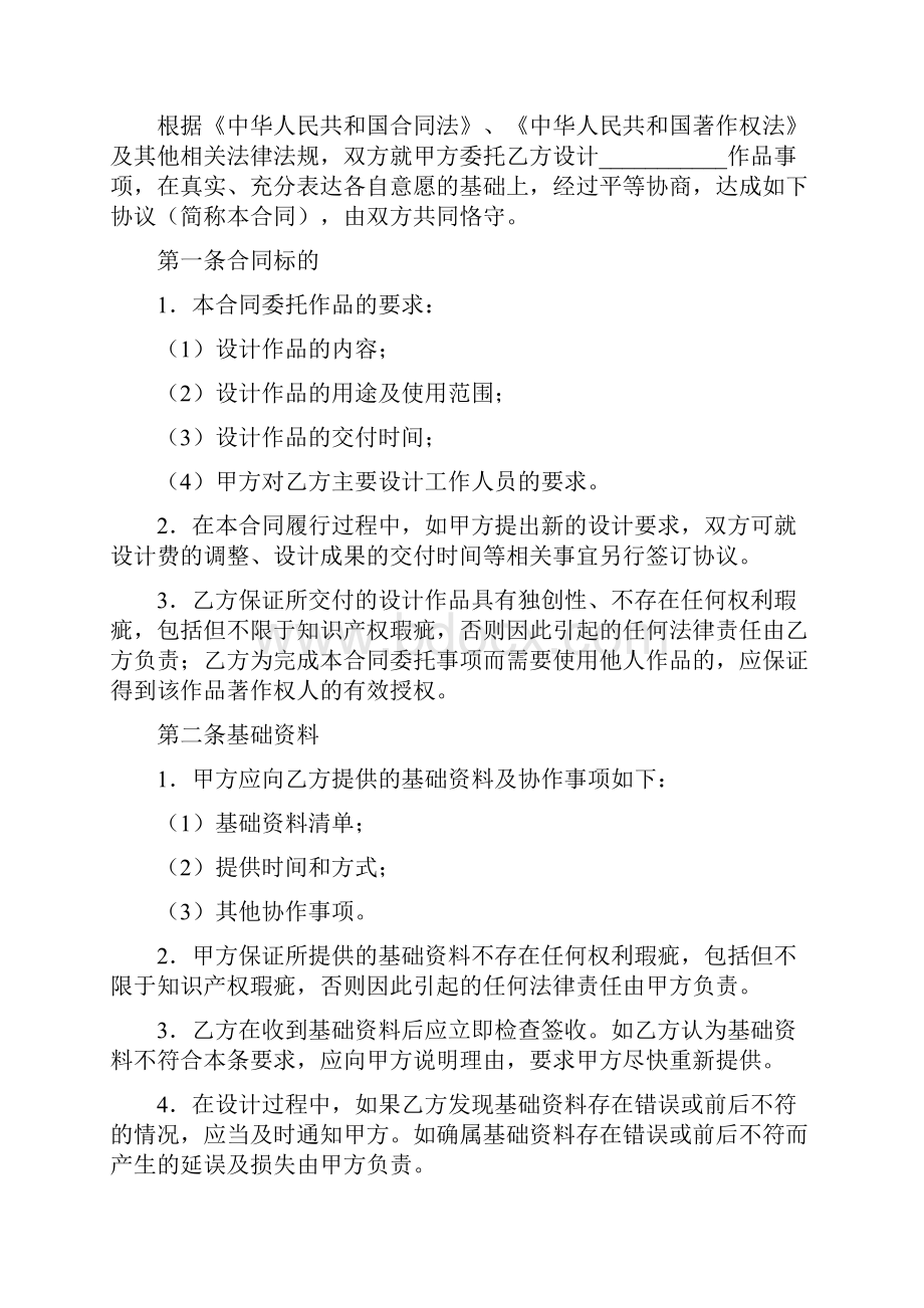 合同协议范本深圳市平面设计作品委托合同范本.docx_第2页