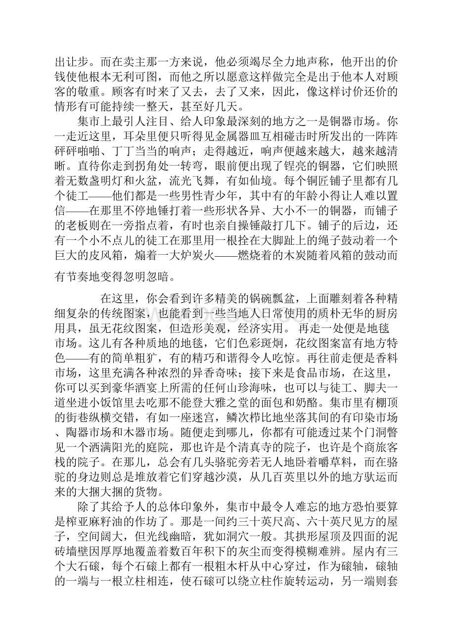 高级英语 课文翻译Word格式文档下载.docx_第2页