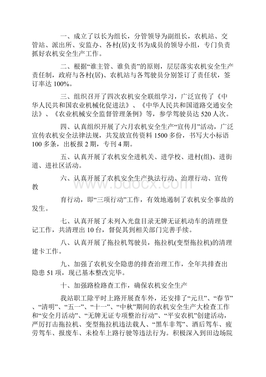 XX农机安全月活动总结3篇Word格式.docx_第3页