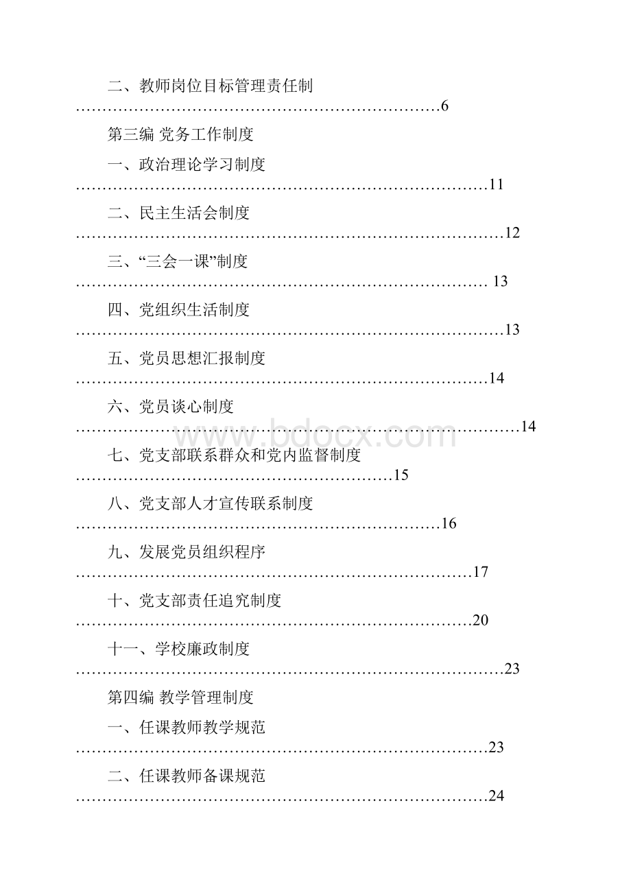 学校管理制度汇1.docx_第2页