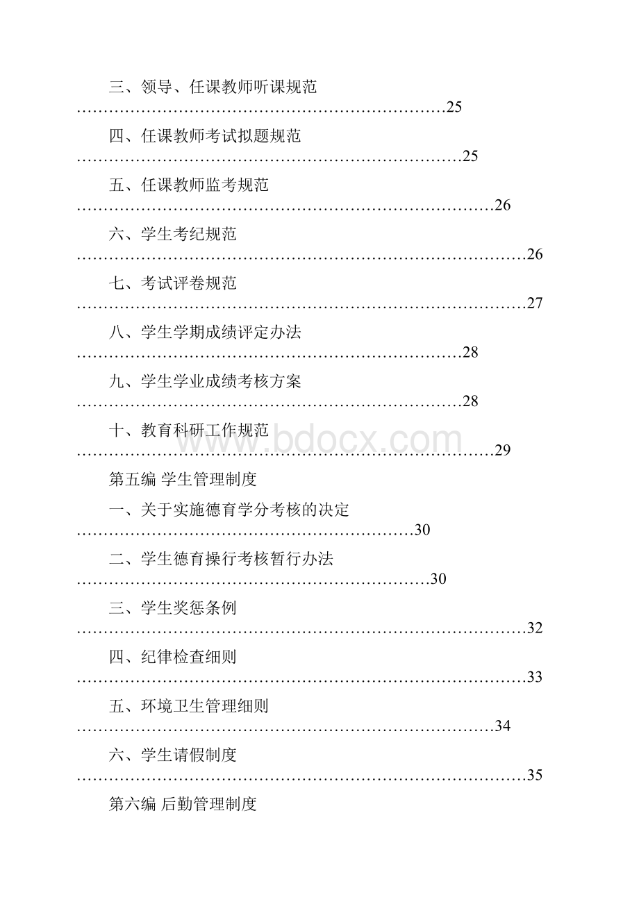 学校管理制度汇1.docx_第3页