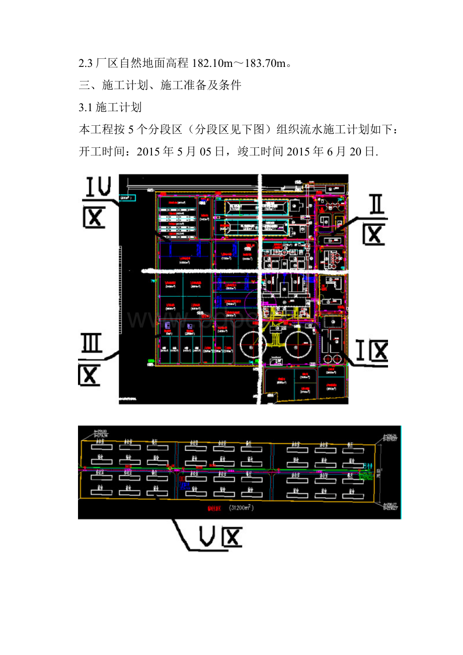 厂平方案 电厂.docx_第2页