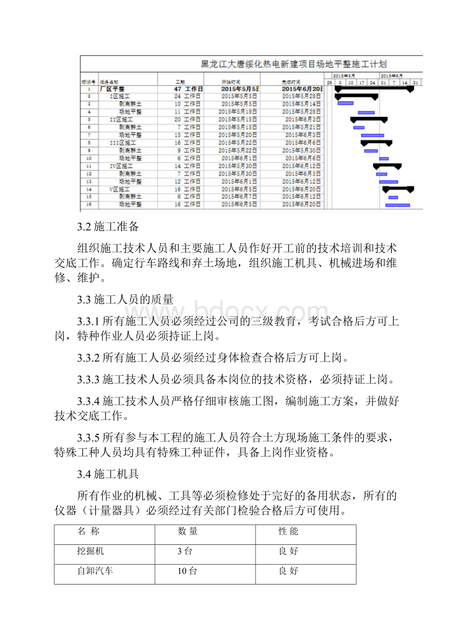 厂平方案 电厂.docx_第3页