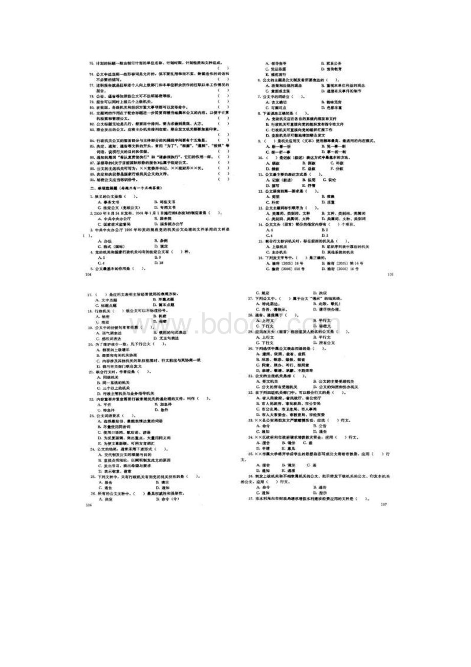 重庆市事业单位考试综合基础知识 管理基础知识复习题第三部分公文写作.docx_第3页