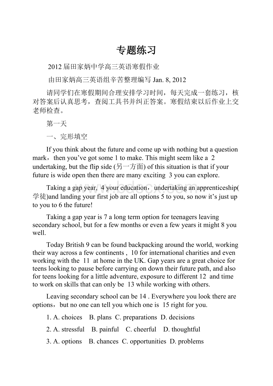 专题练习Word文档格式.docx_第1页