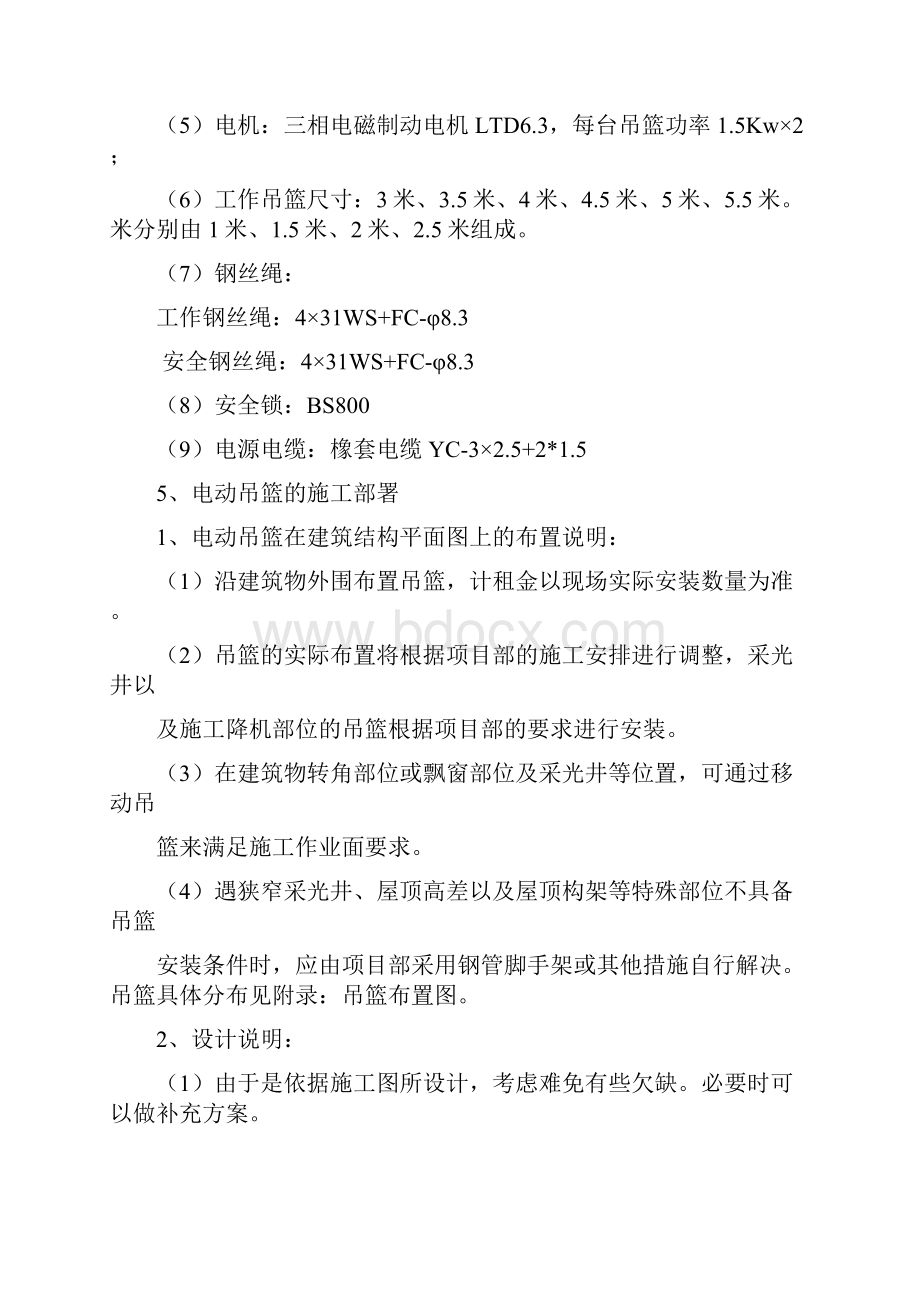 吊篮施工专项方案剖析.docx_第2页