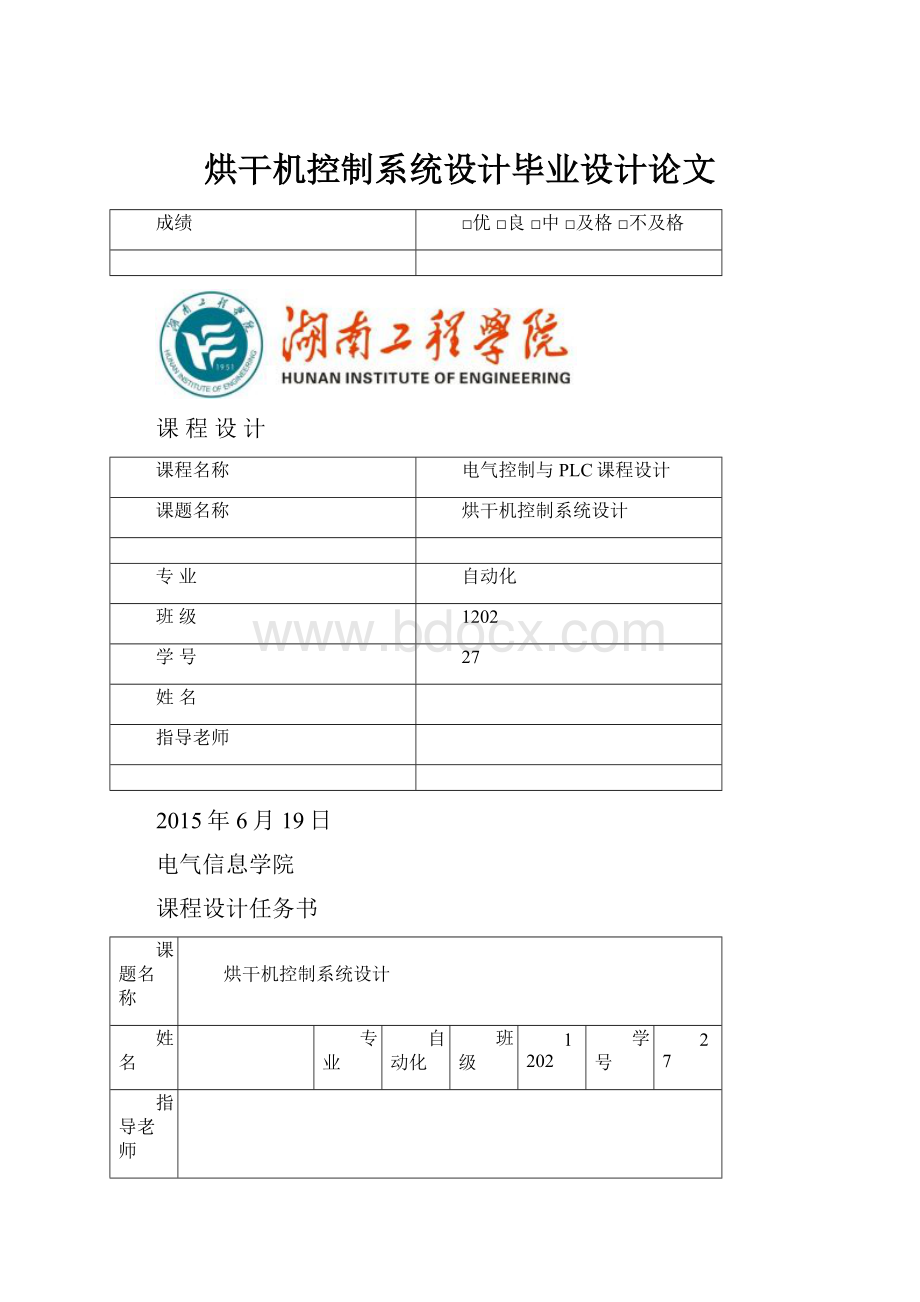 烘干机控制系统设计毕业设计论文Word格式.docx