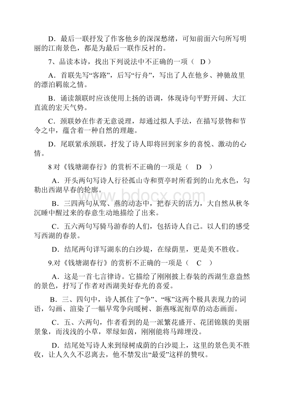 初中课内诗歌阅读赏析选择题及答案.docx_第3页