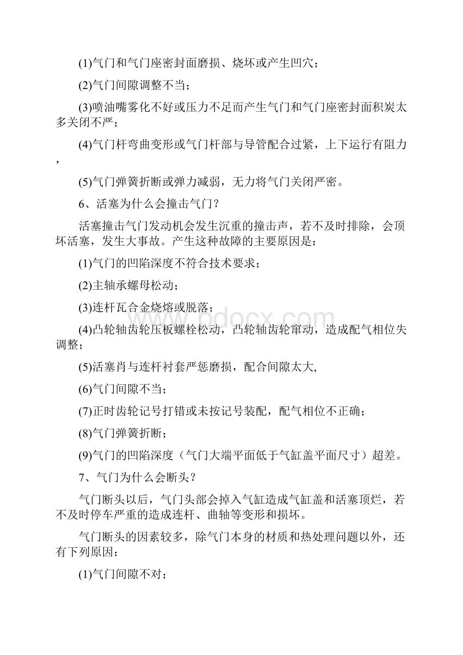 柴油机常见故障分析DOCWord文档下载推荐.docx_第3页