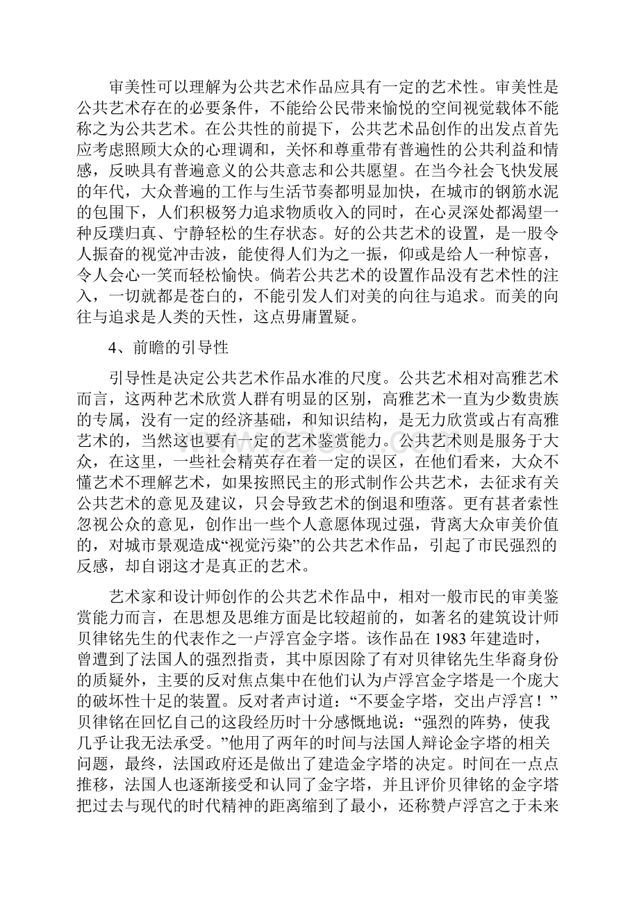 完整版公共艺术Word格式.docx_第3页