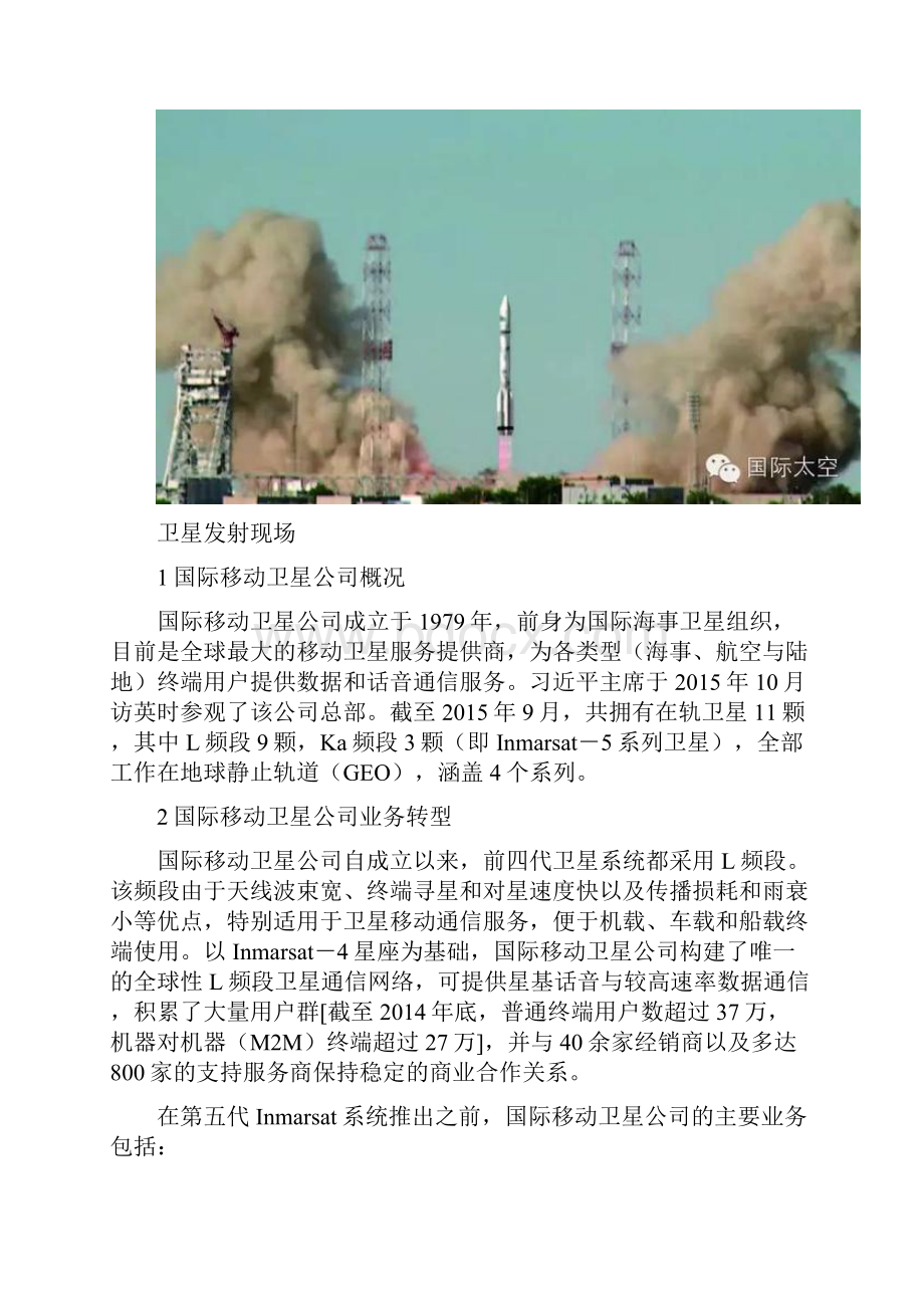 首个ka频段全球商业卫星宽带网建成Word文件下载.docx_第2页