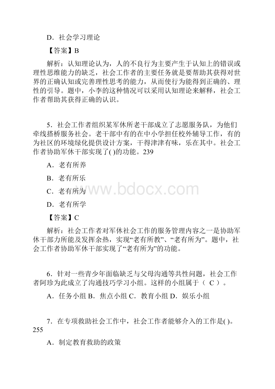 社区社会工作基础知识试题含答案c.docx_第3页