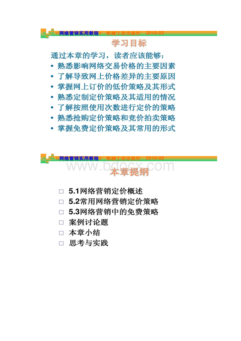 第05章网络营销的定价策略.docx_第2页