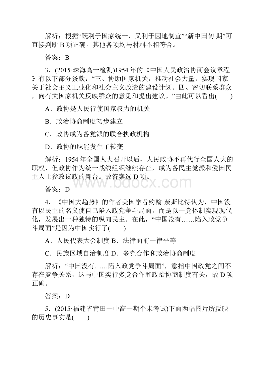 成才之路人教版历史必修1第六单元 现代中国的政治建设与祖国统一 单元质量评估Word文档下载推荐.docx_第2页