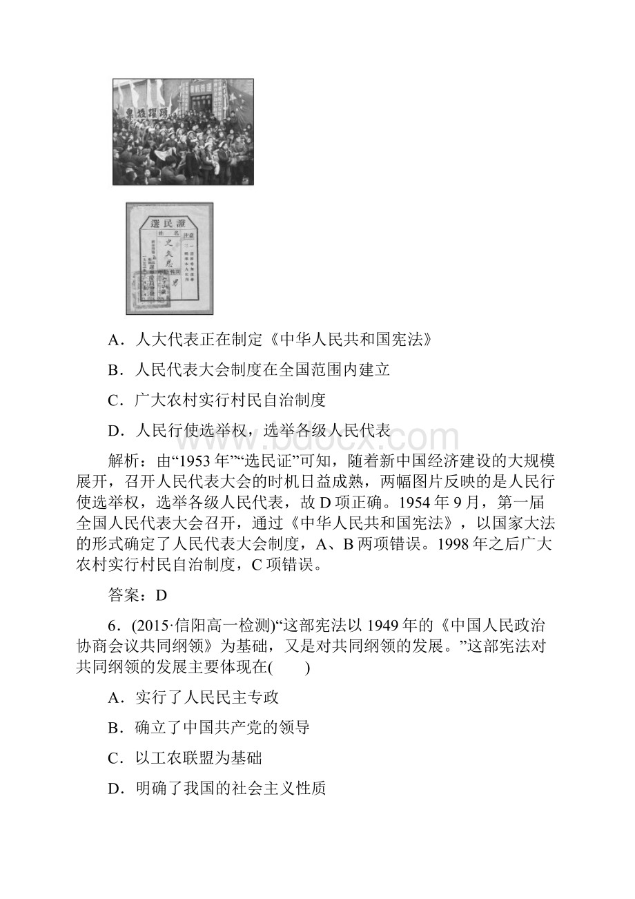 成才之路人教版历史必修1第六单元 现代中国的政治建设与祖国统一 单元质量评估Word文档下载推荐.docx_第3页