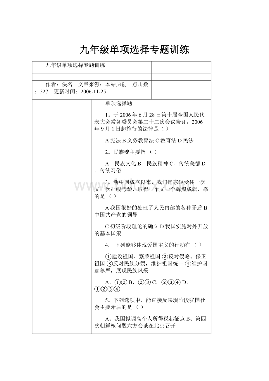 九年级单项选择专题训练Word格式.docx