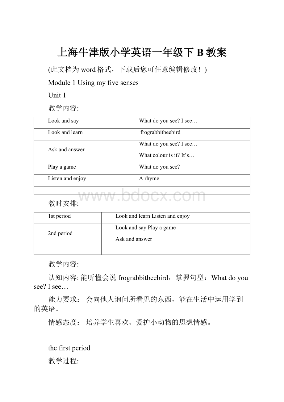 上海牛津版小学英语一年级下B教案.docx_第1页