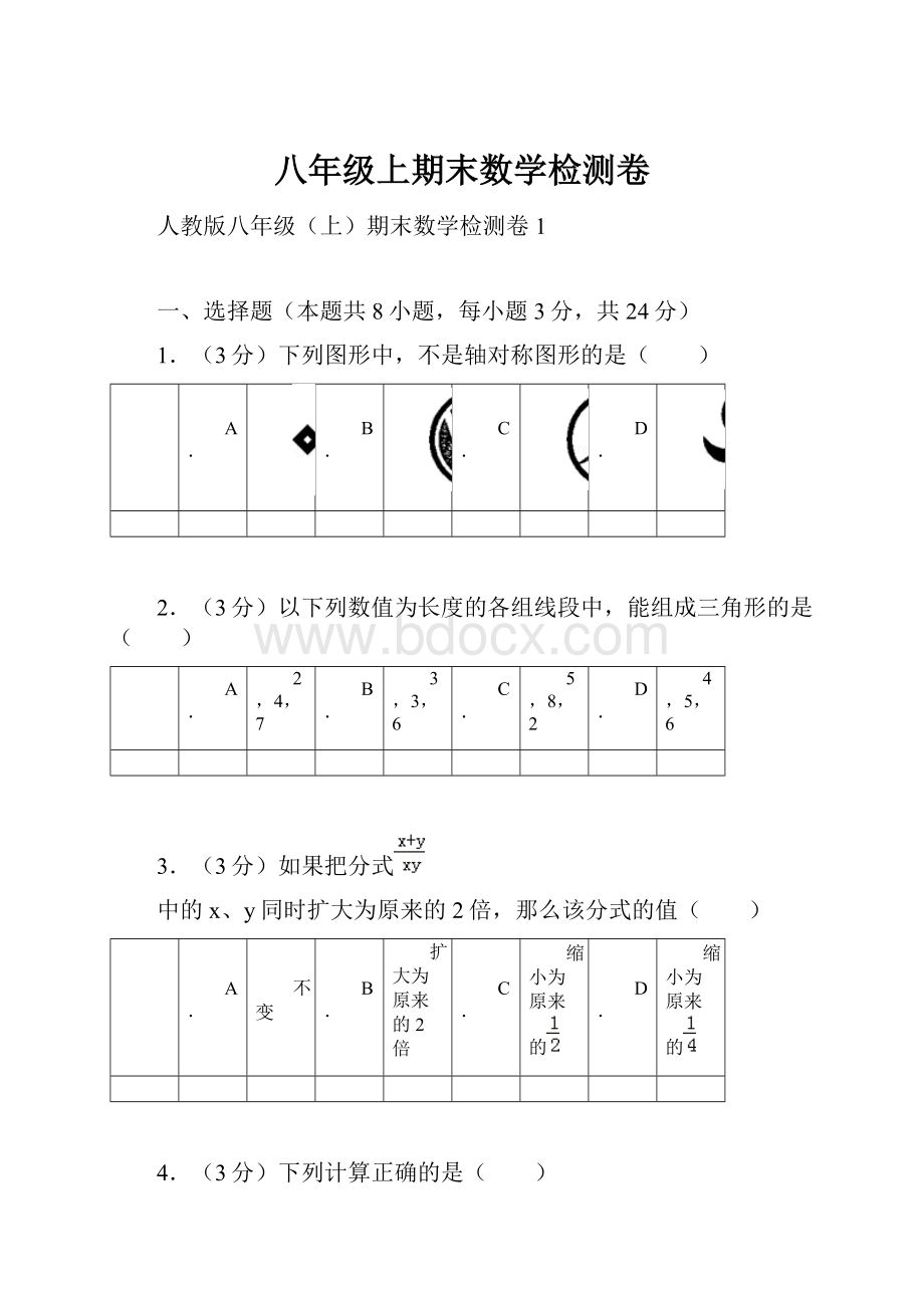 八年级上期末数学检测卷Word文档格式.docx