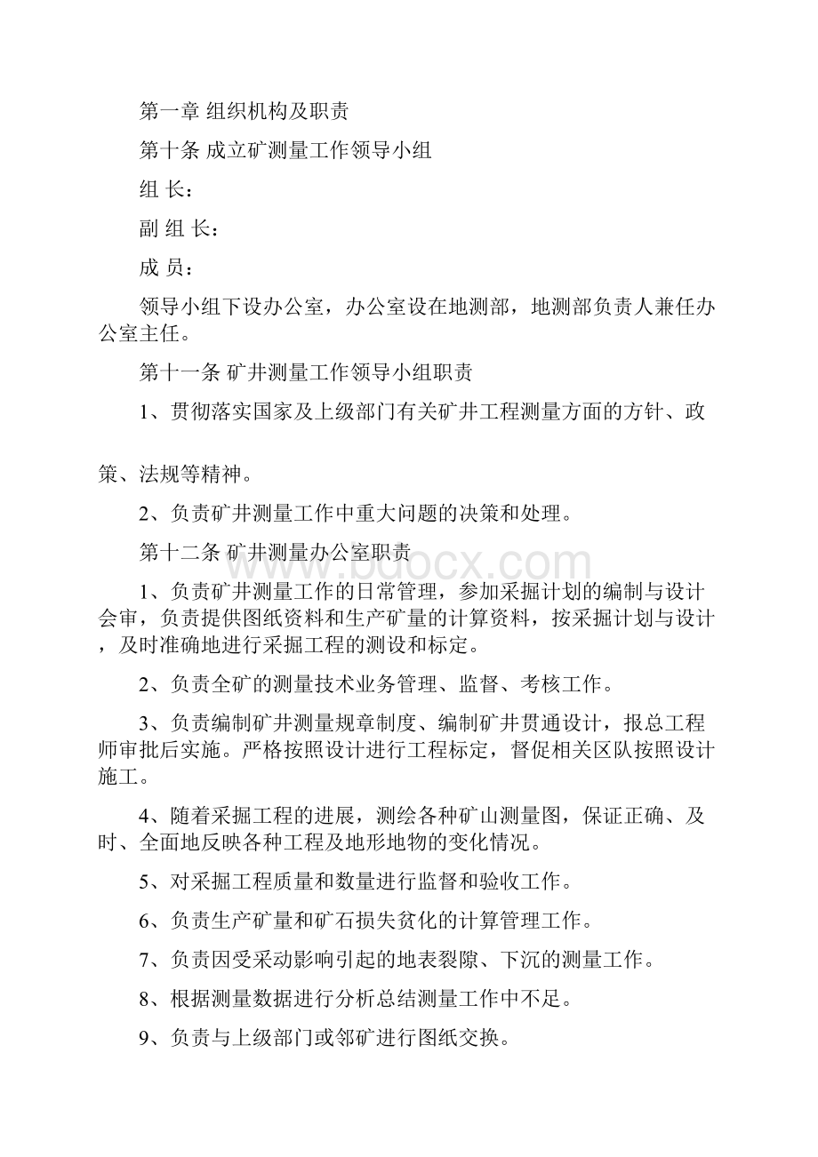 企业测量技术管理办法.docx_第3页