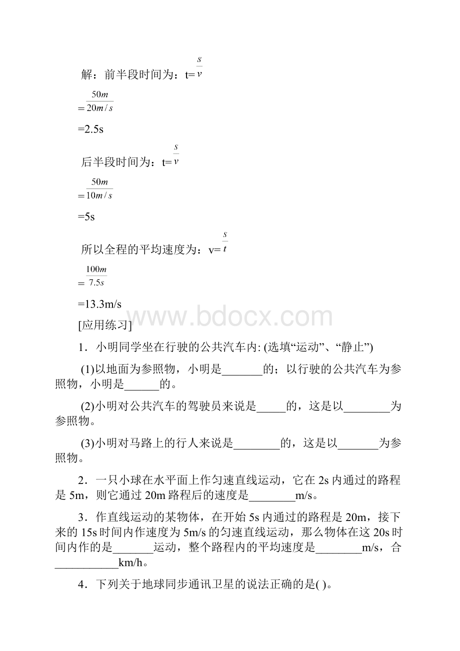 初三物理总复习教案全.docx_第3页