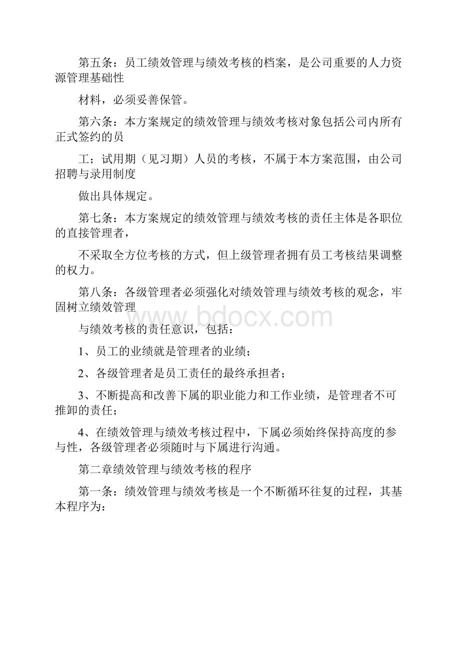 绩效管理考核办法修订版Word格式文档下载.docx_第2页