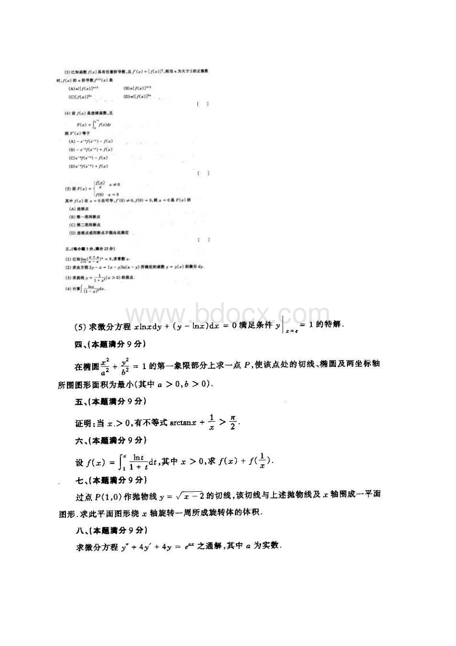 9096数学二真题完美编辑版.docx_第2页