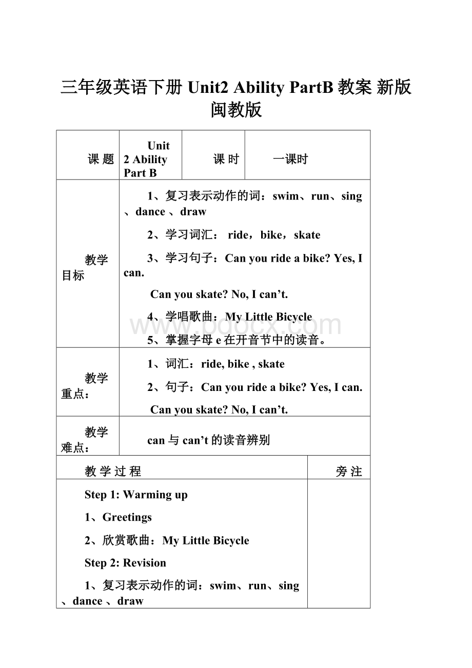 三年级英语下册 Unit2 Ability PartB教案 新版闽教版.docx_第1页