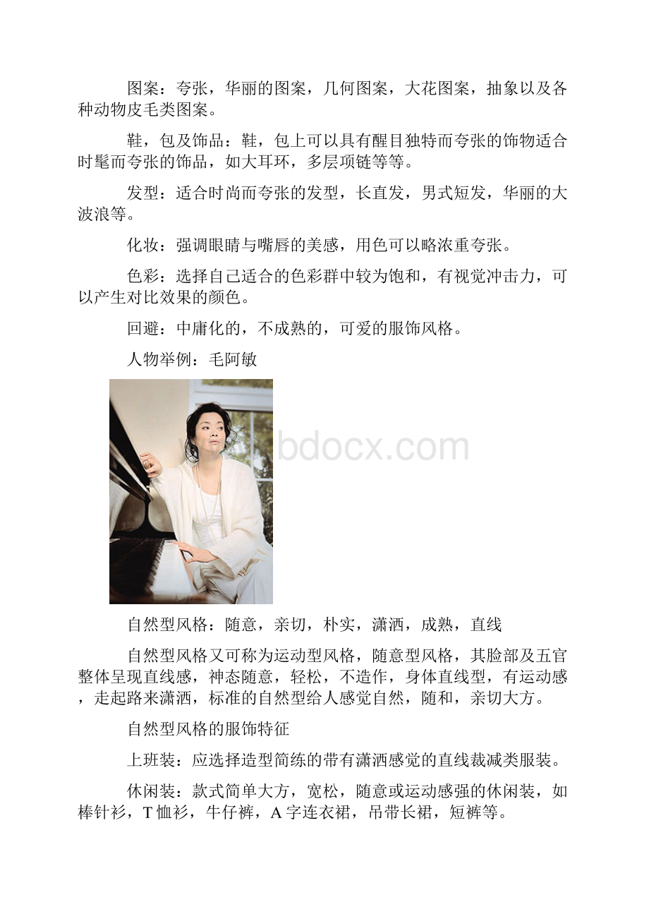 个人的服饰风格Word文档下载推荐.docx_第2页