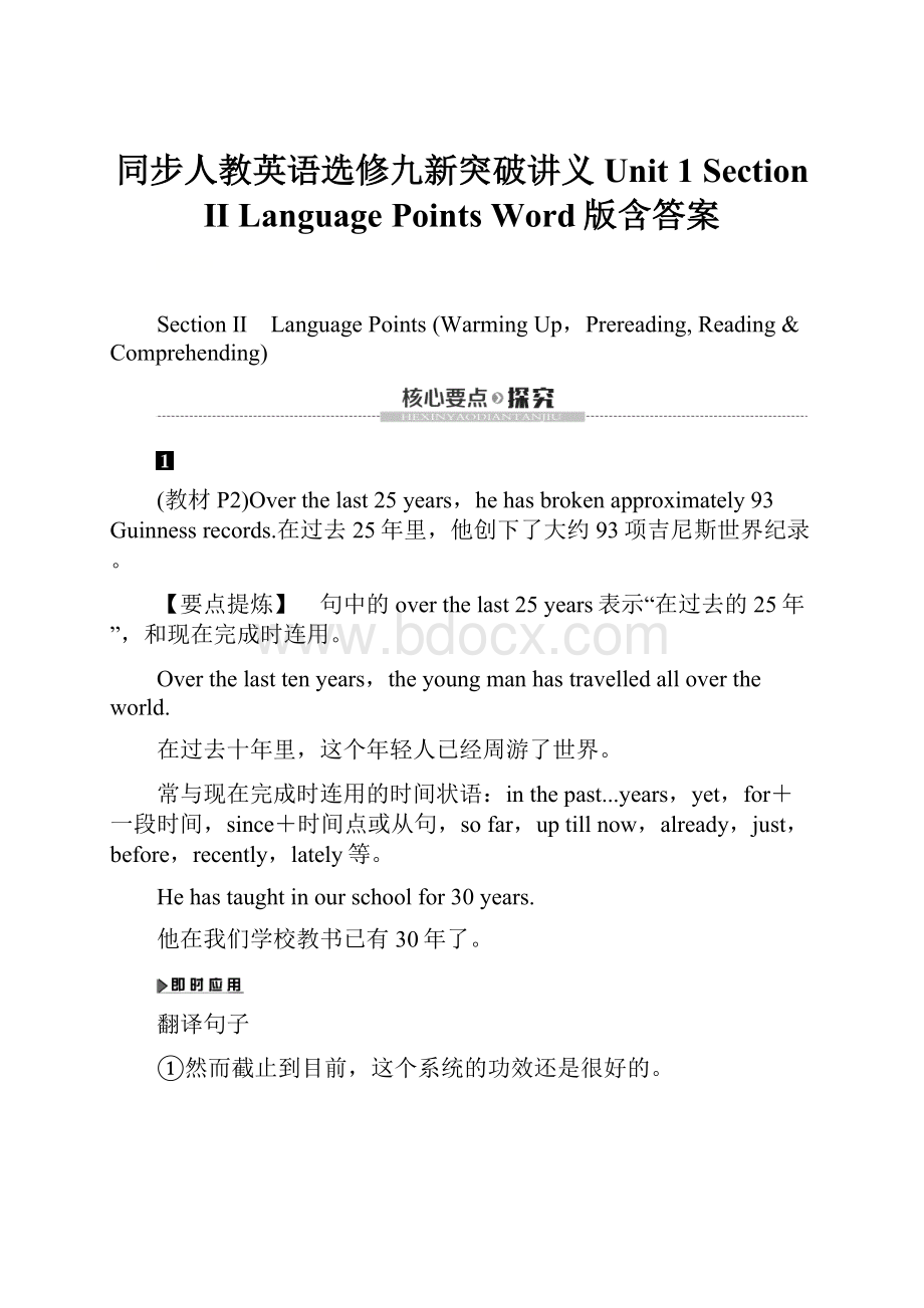 同步人教英语选修九新突破讲义Unit 1 Section Ⅱ Language Points Word版含答案.docx