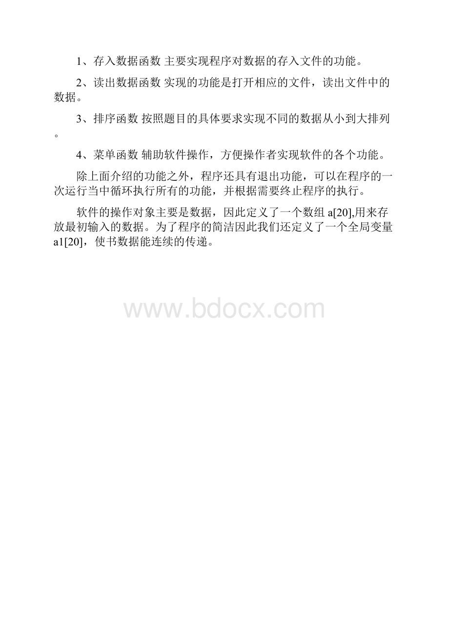 数据文件处理.docx_第3页