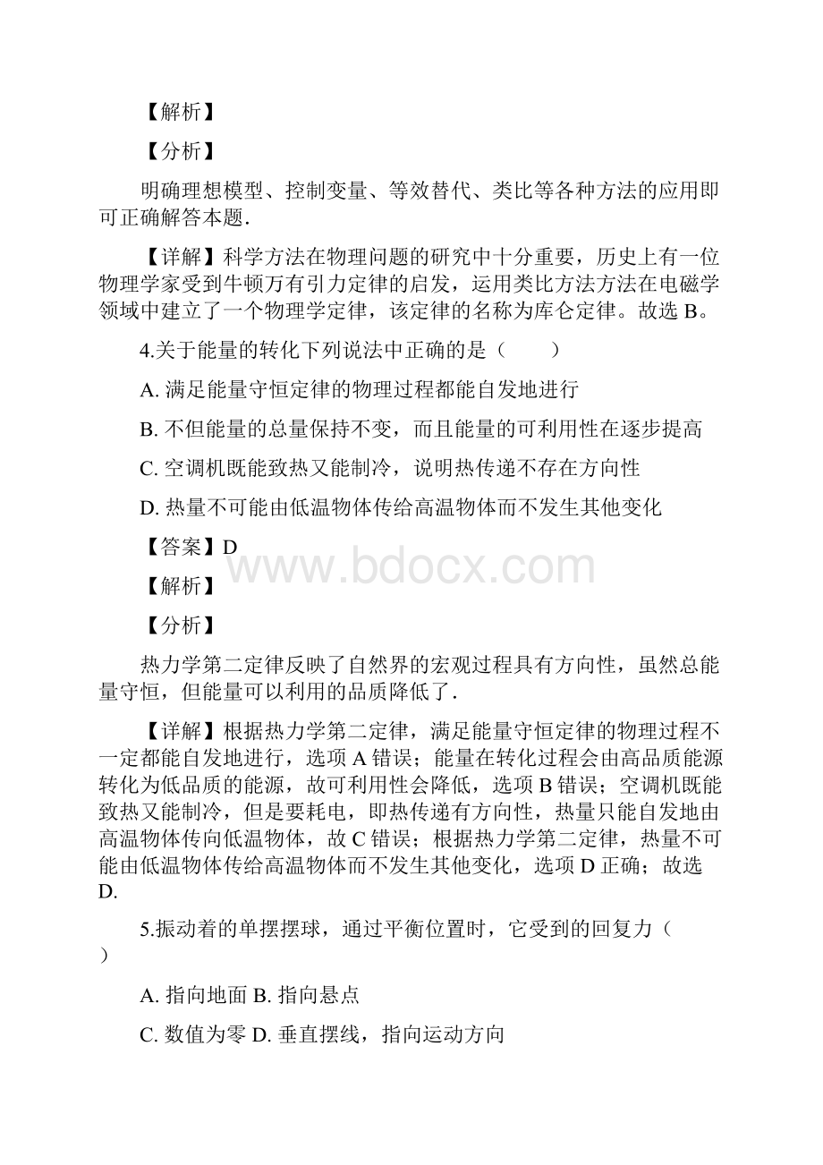 上海宝山高考物理一模试题 解析版Word格式.docx_第2页