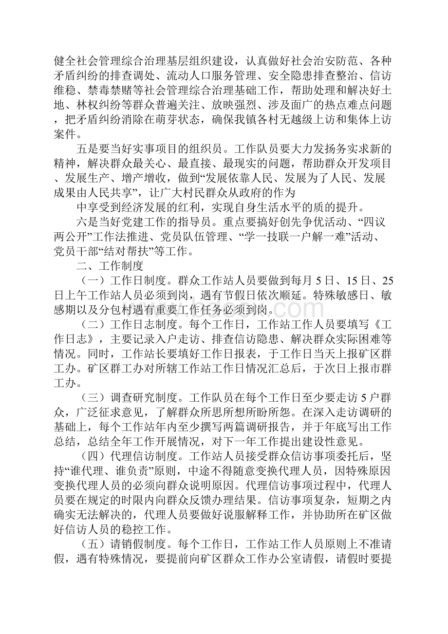 群众工作计划表Word文档下载推荐.docx_第2页