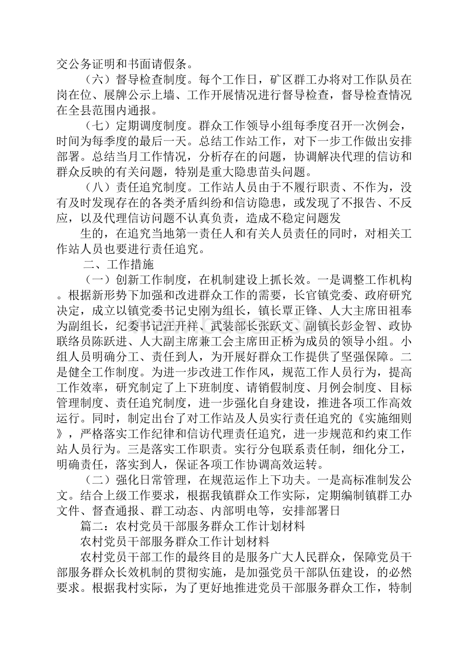 群众工作计划表Word文档下载推荐.docx_第3页