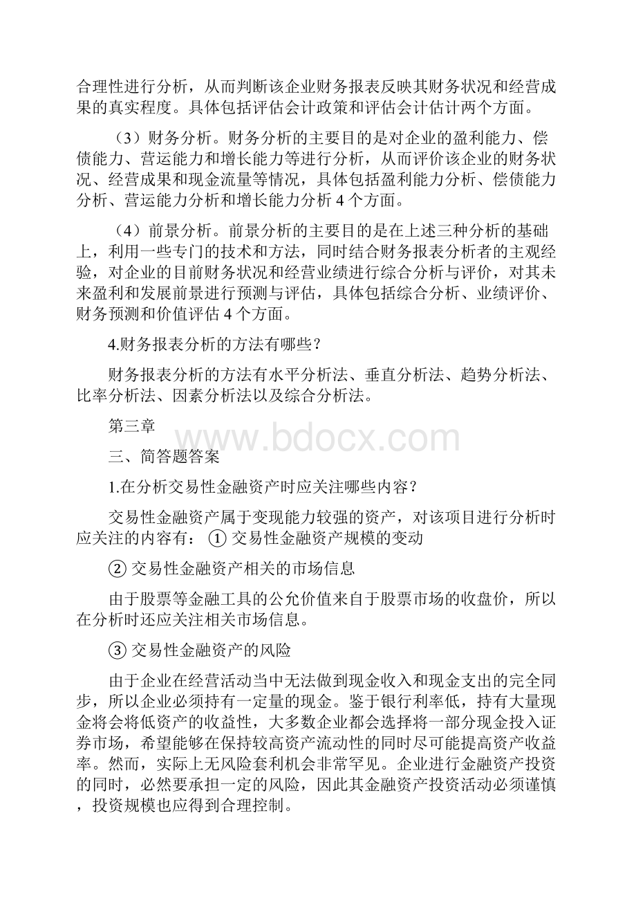 财务报表分析简答题.docx_第2页