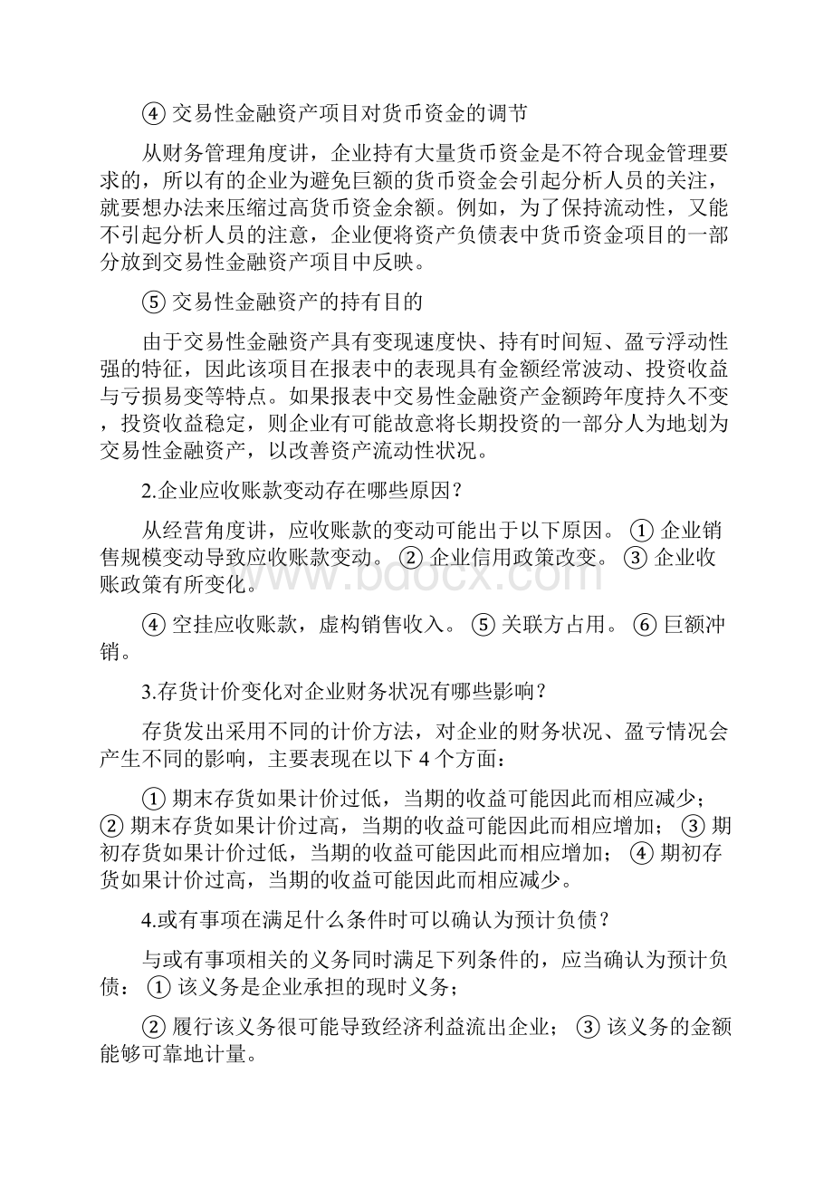 财务报表分析简答题.docx_第3页