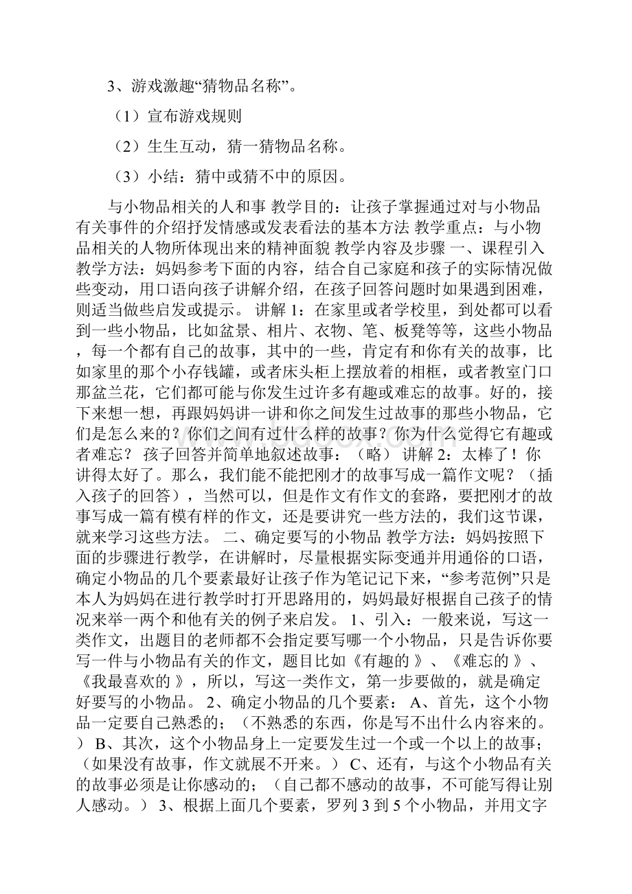 最全人教版小学五年级上册第三单元作文指导教案.docx_第2页