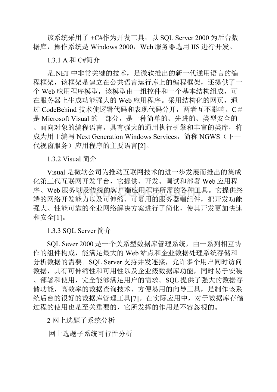 本科软件工程毕业论文文档格式.docx_第3页